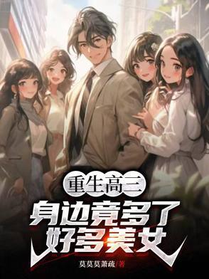 重生在高三