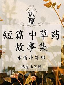 少儿短篇故事集