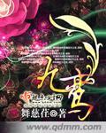九鸾章