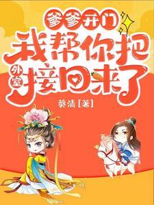 爹爹来嘛