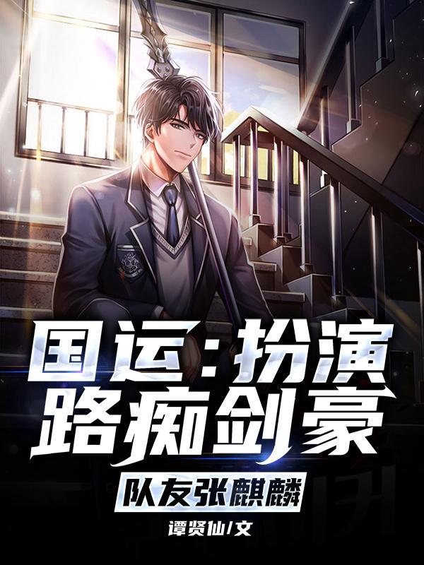 让国人又爱又恨