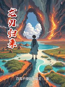 龙刃图片