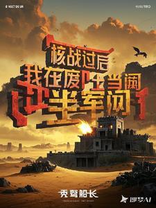 核战争后