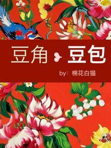 豆角和什么包包子