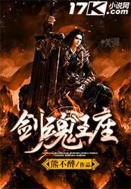 剑魂详细信息