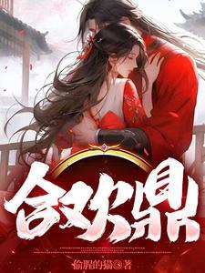 合欢鼎陆云全文最新章节更新时间