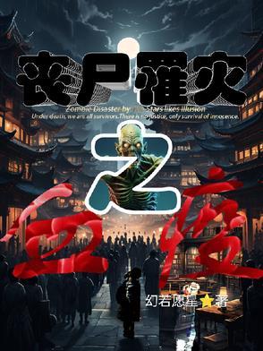 丧尸之雪2