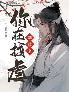 别过来求你