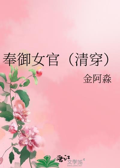 奉御女官(清穿)80-90