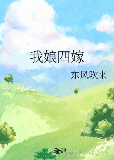 帮我找一下四娘