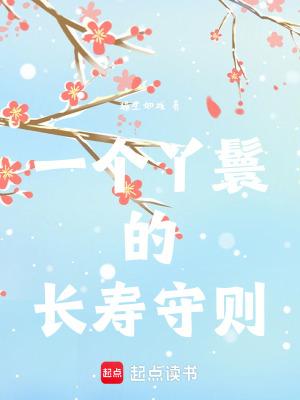 一个小丫鬟的成长史