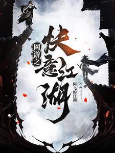 开局签到辟邪剑法txt键盘