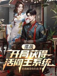 军统间谍类