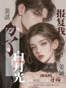 裴先生娶了200的胖子