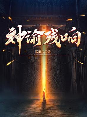 神谕准备吟唱