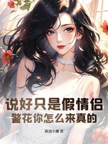 警花说233137