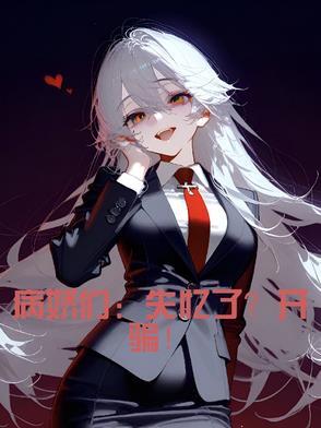 病娇了