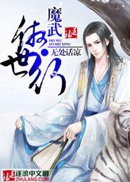 武侠之傲世魔君