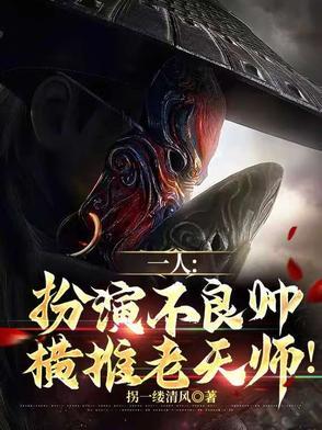 不良帅就是袁天罡吗