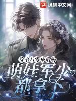 穿书八零后我成了团宠晋江