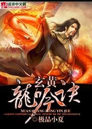 玄武黄龙