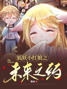 狐妖小红娘之缘