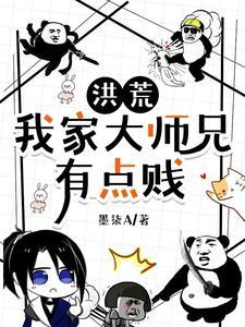 洪荒之人道贱圣全文免费阅读