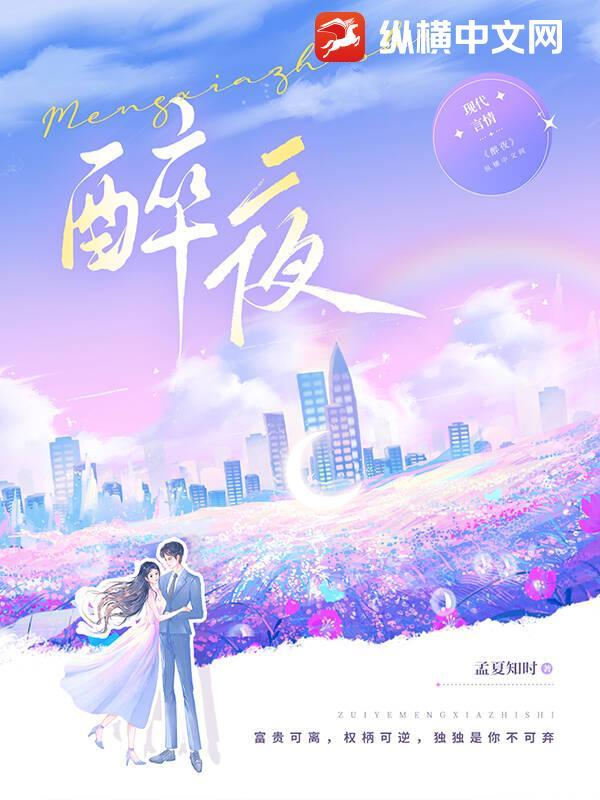 醉夜雨疏风骤浓醉消残酒是什么诗