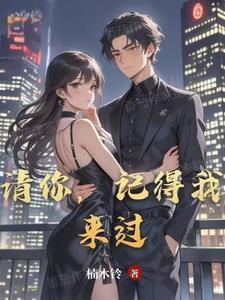 请你记得我爱过你歌曲