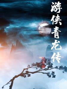 赛尔号青龙传送阵在哪