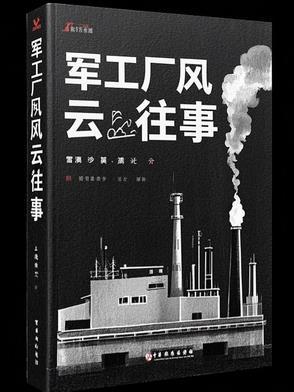军工厂主要做什么