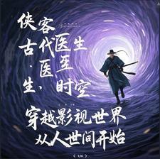 从影视世界穿越诸天