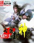 封神录像