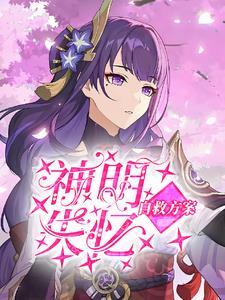 风神大人要娶我