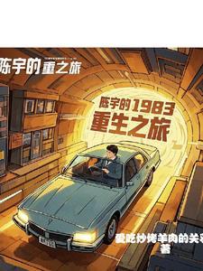 主角是陈宇的