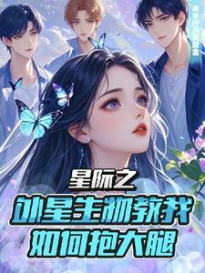 重生星际之未来