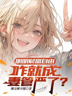是财富自由