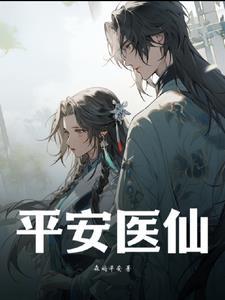 平安医生是真的医生吗
