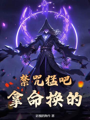 禁咒口诀