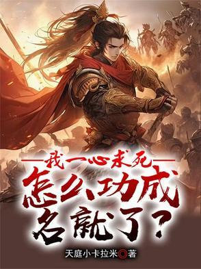 一心求死求求你们杀了我