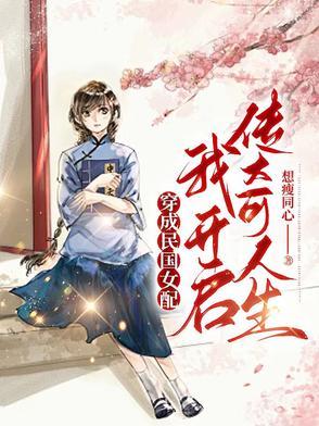 穿成民国文里的女配一碗叉烧