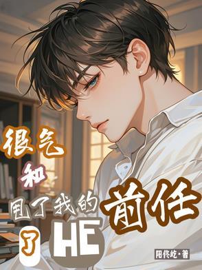 甩了前男友