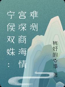 宫商言宁丹