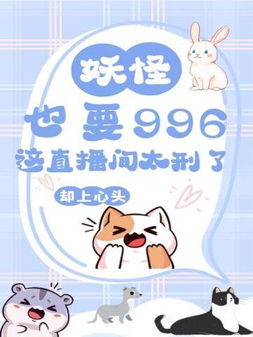 主播妖怪