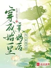 穿成始皇他亲妈的种田生活
