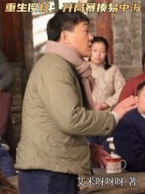 重生傻柱开局暴揍易中海免费阅读