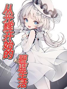 碧蓝gal