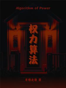 算法权力的定义