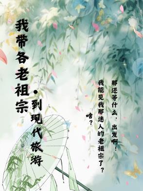 带着祖宗去上学漫画