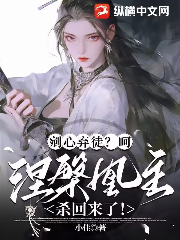 涅槃成凰什么意思